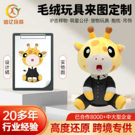跨境新品高端毛绒玩具娃娃可爱玩偶来图来样可定制公仔企业吉祥物