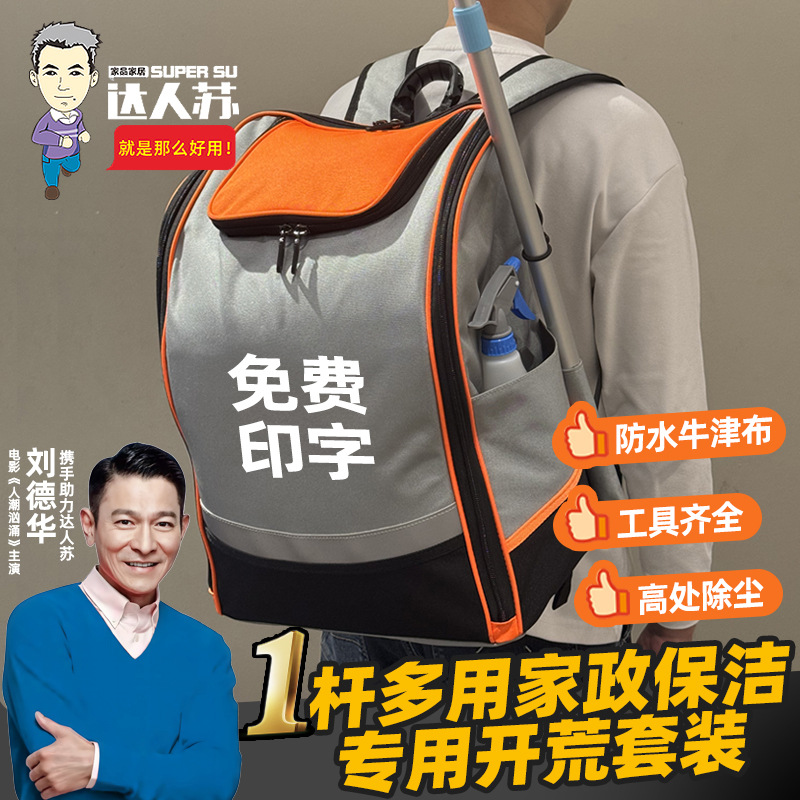 家政专用工具,家政专用背包,家政毛巾散批,家政保洁专用工具包,家政专用清洁剂,家政做卫生毛巾,家政专用手套,家政多效清洁剂,家政开荒清洗剂,家政保洁抹布,开荒保洁,开荒保洁吸尘器,开荒保洁工具,开荒扫把,开荒保洁扫把,开荒清清洗剂,开荒保洁工具套装新房家主图1 .jpg