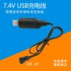 USB充電線7.4V锂電池充電器SM 3P黑插頭速博遙控高速車配件