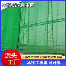 柔性防护抑尘网水泥厂覆盖PE软网 聚乙烯挡风防尘阻燃绿网墙厂家