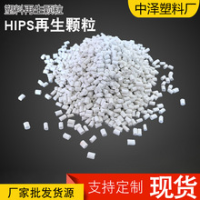 聚苯乙烯颗粒厂家高抗冲改性灰白hips塑料PS白色料再生料塑料颗粒