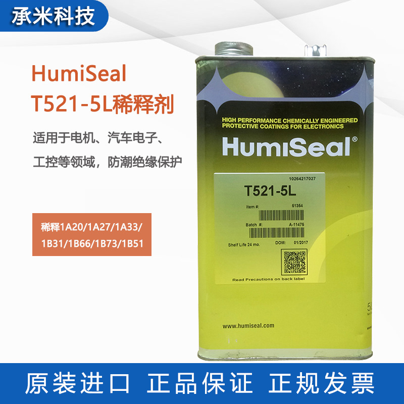 Humiseal T521稀释剂 1B73/1B31/1A33三防漆防潮绝缘胶电子披覆胶
