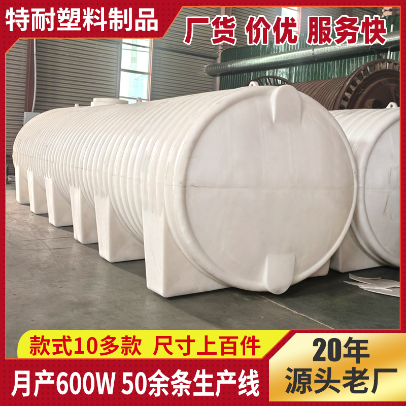 现货卧式车载储水罐塑料水塔地埋罐耐腐蚀化工500L-30吨卧式水塔