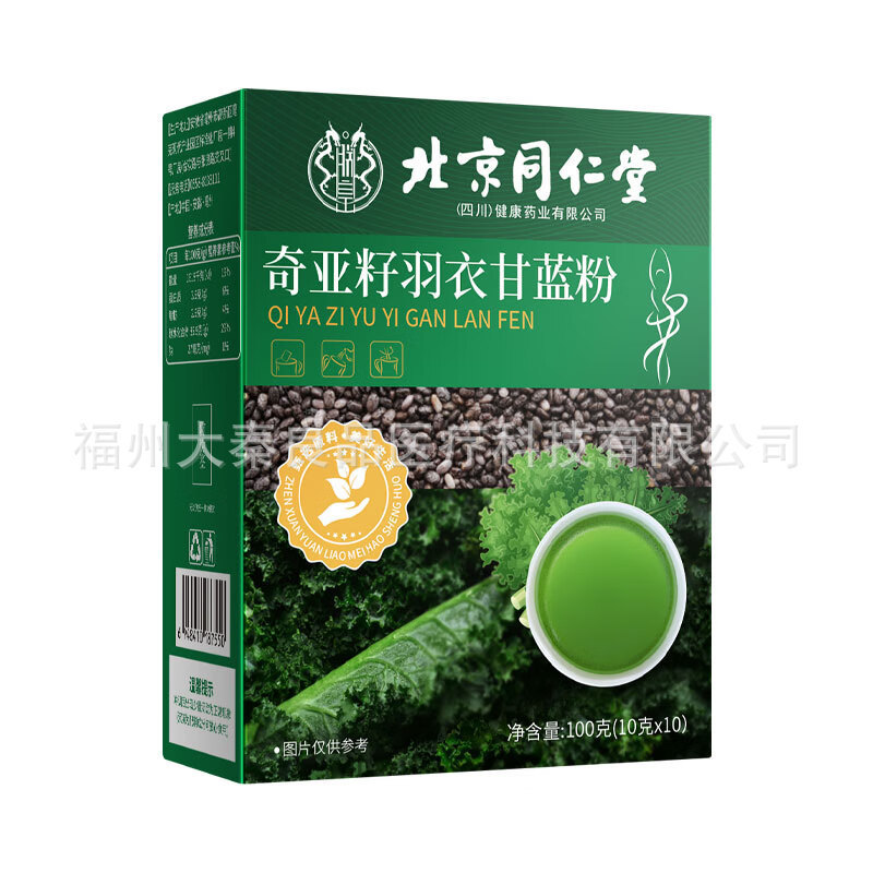 北京同仁堂奇亚籽羽衣甘蓝粉100克装源头工厂一件批发|undefined