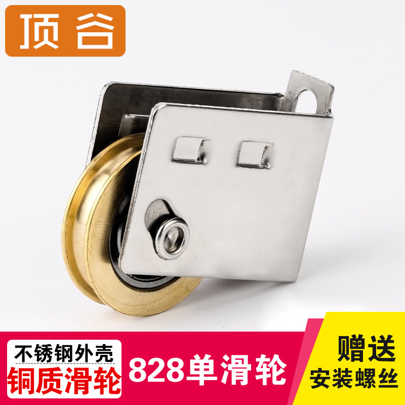 顶谷828滑轮推拉窗滑轮门窗滚轮铝合金窗户轮子轱辘配件铜滑轮
