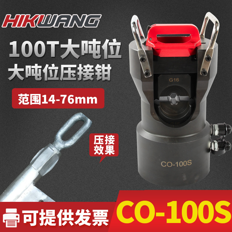 CO-100S分体大吨位压接机出力100吨双油路压接铜铝套钢套管