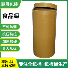 跨境外贸6mm内套桶全纸桶颗粒粉剂化工原料医药包装牛皮色纸桶厂