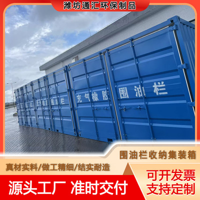 厂家直售围油栏收纳箱溢油围控应急拦油软围隔围油栏存储集装箱|ru