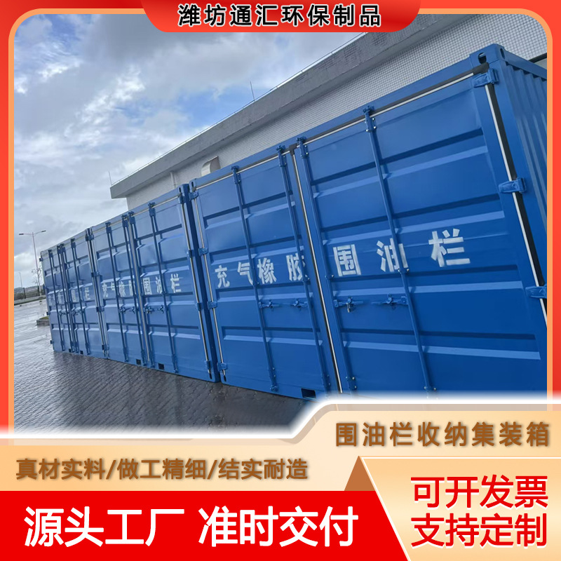 厂家直售围油栏收纳箱溢油围控应急拦油软围隔围油栏存储集装箱