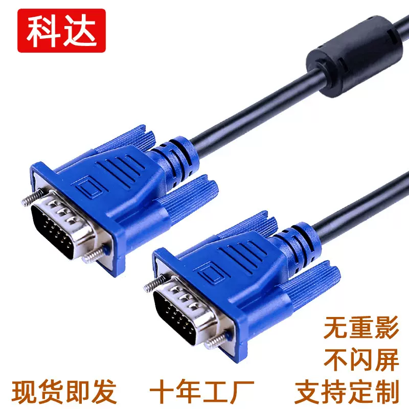高清vga线3+5 vga高清线电脑显示器电视投影仪视频连接线