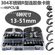 跨境批发46PCS套盒 304不锈钢骑马卡R型连胶条卡箍抱箍管束固定夹