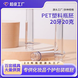 塑料瓶、壶;管胚;化妆品包装