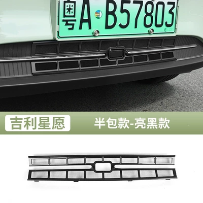 Automobile anti-insect net – Geely Xingyuan insect-proof mesh grille - xingyuan-insect-proof-mesh-half-cover-version-310410-geely-xingyuan
