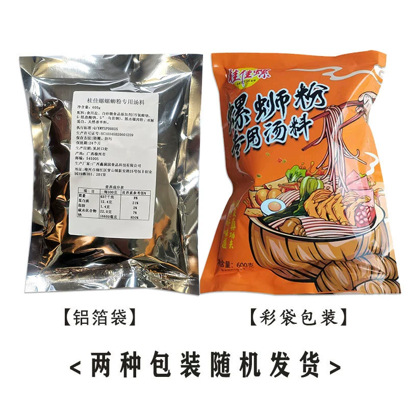 Лиучжоу, суп из улиток, основа для супа, приправа для супа, порошок для коммерческого магазина, специальная упаковка для приготовления пищи, упаковка приправ для улиток Guijia, оптовая продажа