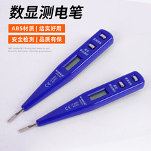 智能测电压电笔多功能测断线数显电工专用感应式电工专用电笔