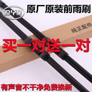 BYD Original BYD Original Wiper Strip Qin Song DM Yuan New Energy Fast Sharp G5 E5 Boneless Wiper Blade