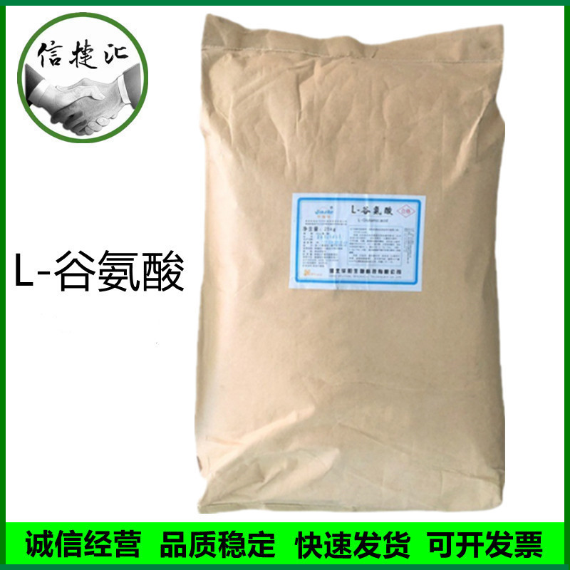 L-谷氨酸 食品级谷氨酸量大优惠欢迎订购25kg/袋L-谷氨酸