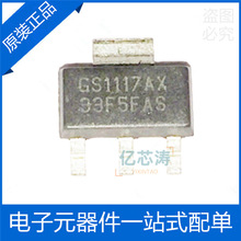 GS1117AX33F GS1117AX ��ƬSOT-223 ȫ��ԭװ