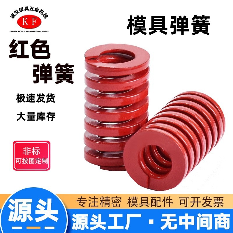 红色矩形扁线弹簧冲压模具弹簧 65Mn塑胶模弹簧中负荷