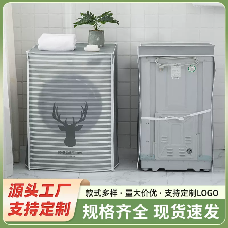 洗衣机罩防水防晒全自动滚筒上开盖布套海尔小天鹅松下美的三洋用
