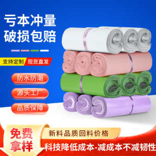 Cross-Border E-Commerce Express Bag White Packaging Bag Colorful Low-Voltage Packaging Bag Waterproof Bag Long Express Ziplock Bag