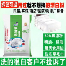 氯漂粉酒店布草漂白粉颗粒增白次氯酸钙漂白剂漂白精漂粉精20公斤