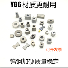 线切割导电块耐磨钨钢合金YG6X12*12内孔6原生料加硬中走丝快走丝