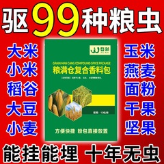 稻谷粮仓防虫包米面防虫粮食驱虫储粮谷子家用大米麦子储粮防驱虫
