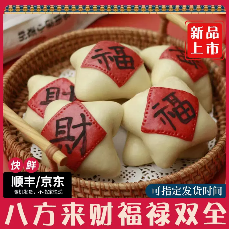 新年花馍蜜豆包八方来财福袋元旦礼品节日速食馒头花样面食可代发