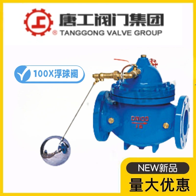Группа клапанов Tanggong 100X-10/16/25/40/64/100C, плавающий клапан с дистанционным управлением из литой стали, клапан контроля уровня