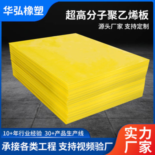 Powerful Manufacturer Ultra-High Molecular Polyethylene Board Wear-Resistant and Corrosion-Resistant Uhmwpe Board Ultra-High Molecular Polyethylene Board