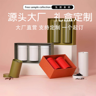 T5 Customized Tea Packaging Box Empty Gift Box High-End Boutique Black Tea Green Tea White Tea Heaven and Earth Lid Jar Gift Box Customization