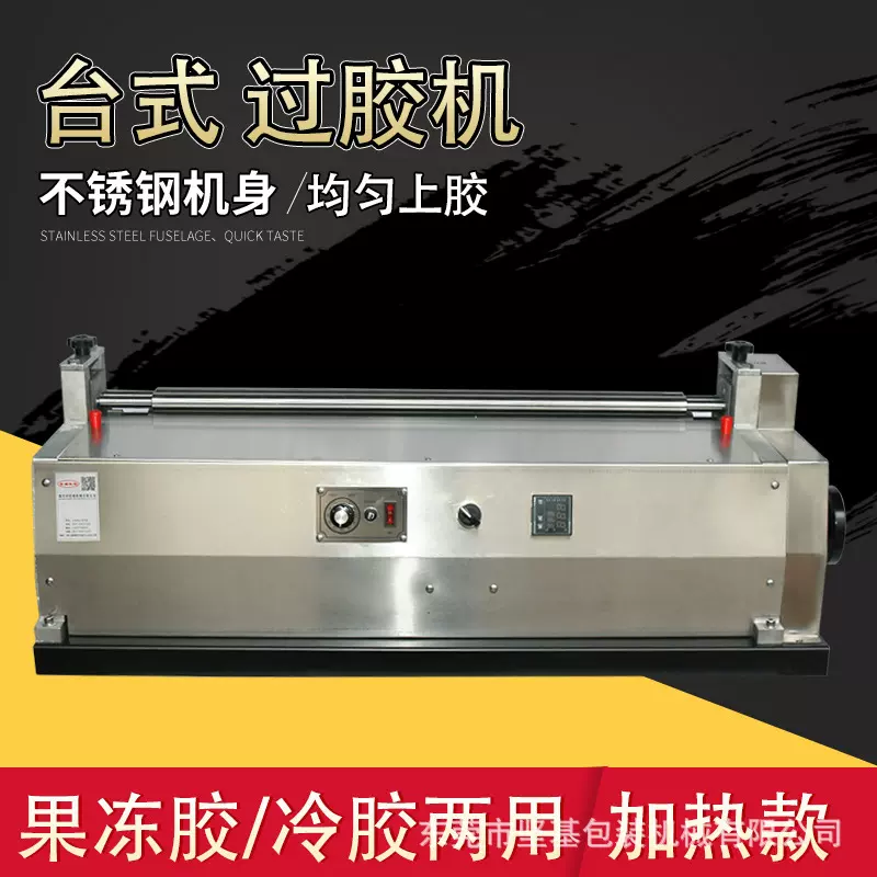 厂家直供热熔胶过胶机不锈钢台式胶水机礼盒调速白胶涂胶机