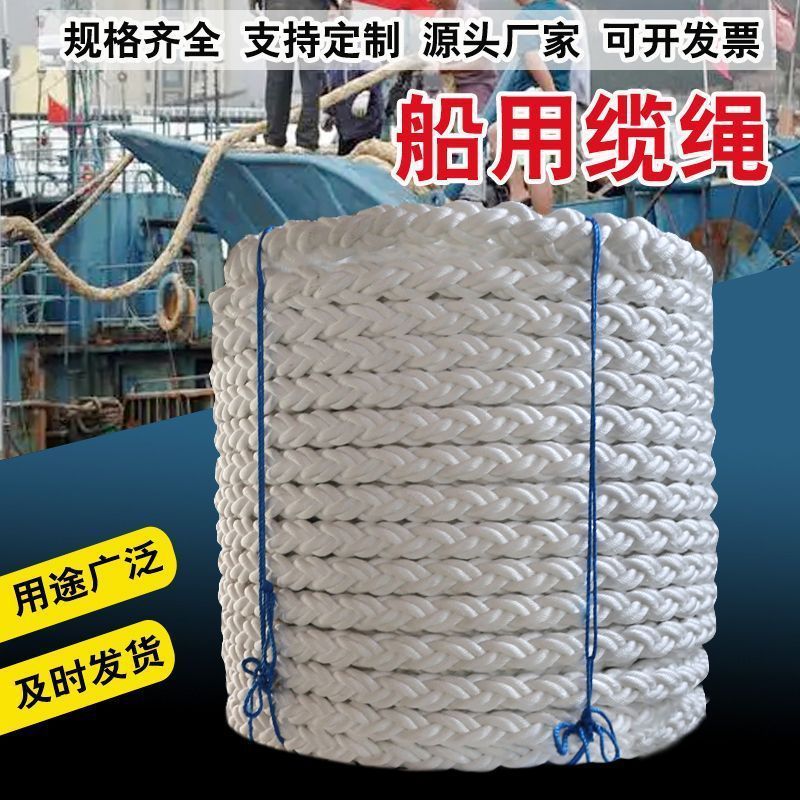 正宗尼龙绳船用缆绳高强丙纶绳加粗耐磨牵引八股绳船锚抛锚绳8股