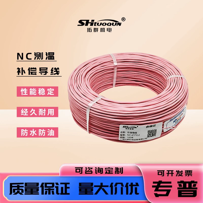 Удлинительная линия с двойным экраном типа NC, линия измерения температуры коррозионной термопары, линия измерения температуры NC, компенсационный провод, водонепроницаемый и маслостойкий