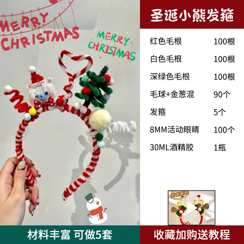 圣诞树小熊发箍-可做5支