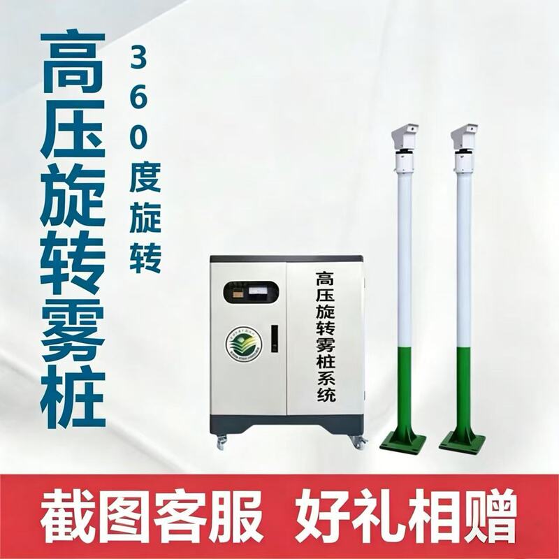 High Pole Fog Pile Sprinkler System Light Pole Dust Reduction Equipment Road Construction Site 360 ​​Degree Rotating Dust Removal High Pressure Sprayer