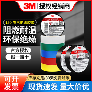 3 m150# electrical tape high temperature resistant flame retardant universal electrical tape household 600V3m electrical insulation tape