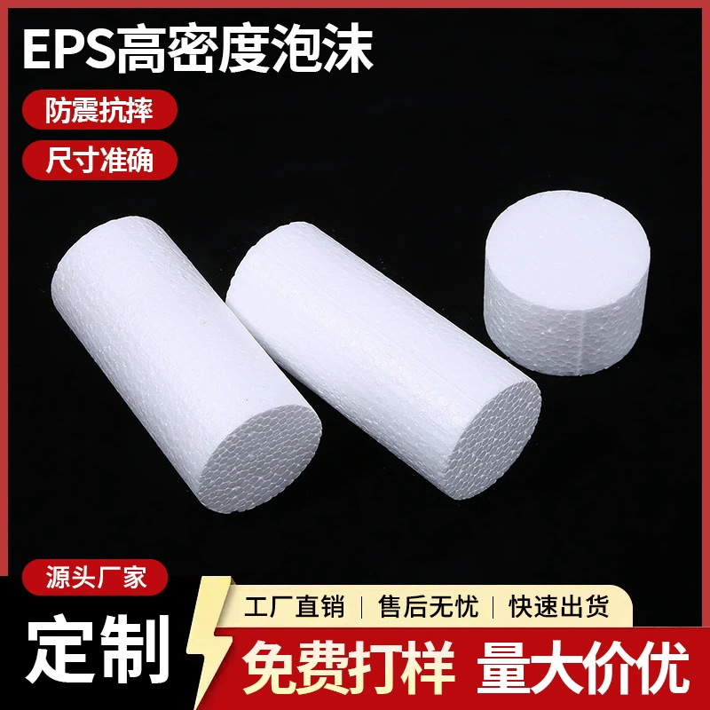 Заводская оптовая продажа круглых пенополистирольных плит высокой плотности, цилиндрических цельных пенопластовых форм для тортов