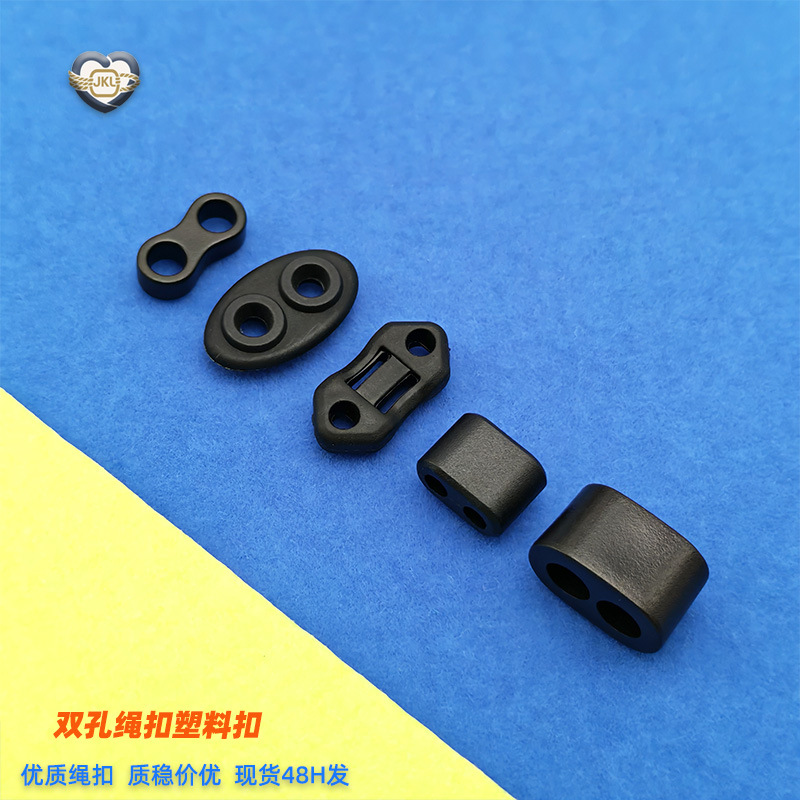 双孔塑料绳扣现货批发圆形双孔束绳扣棉衣工装服止滑调节扣