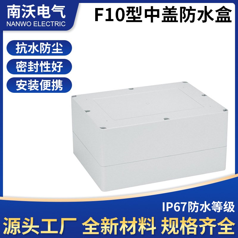 防水盒320*240*140户外防水分线盒塑料高盖盖防水盒厂家批发