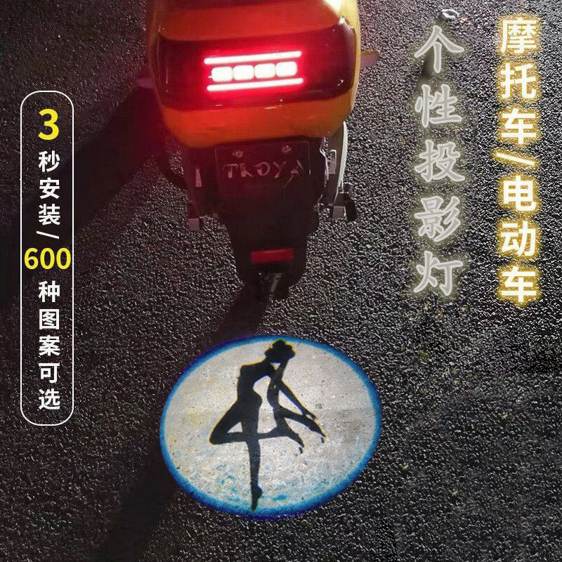 Electric car projector always bright car projection lamp tram static cartoon welcome lamp battery car tail lamp motorcycle