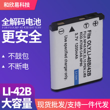 適用Olympus奧林巴斯Li42B相機電池 42B電池 EL10 FNP-45 CNP-80