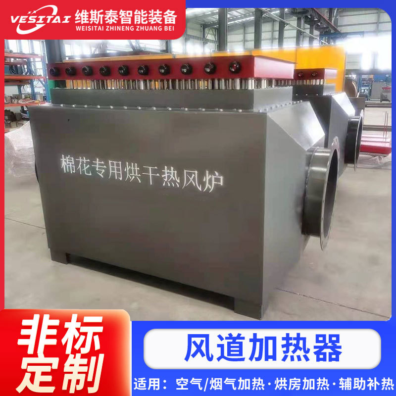 棉花专用烘干热风炉风道加热器养殖暖风机电暖风机热风炉电加热器