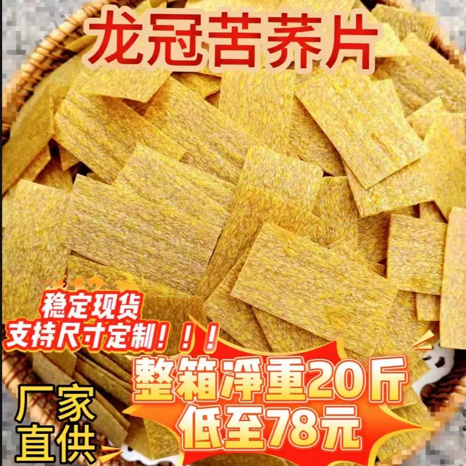 荞麦片锅巴 膨化食品半成品 源头生产工厂整箱批发香脆整箱囤货