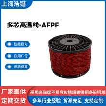 多芯耐高溫電纜線AFPF橡膠護套線戶外防水耐磨電纜線純銅芯電纜線