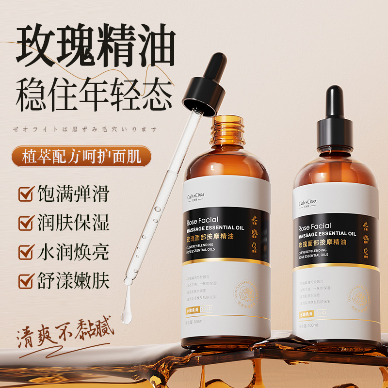 凯琳雅玫瑰面部按摩精油以油养肤补水保湿精华水液湿敷液护肤女