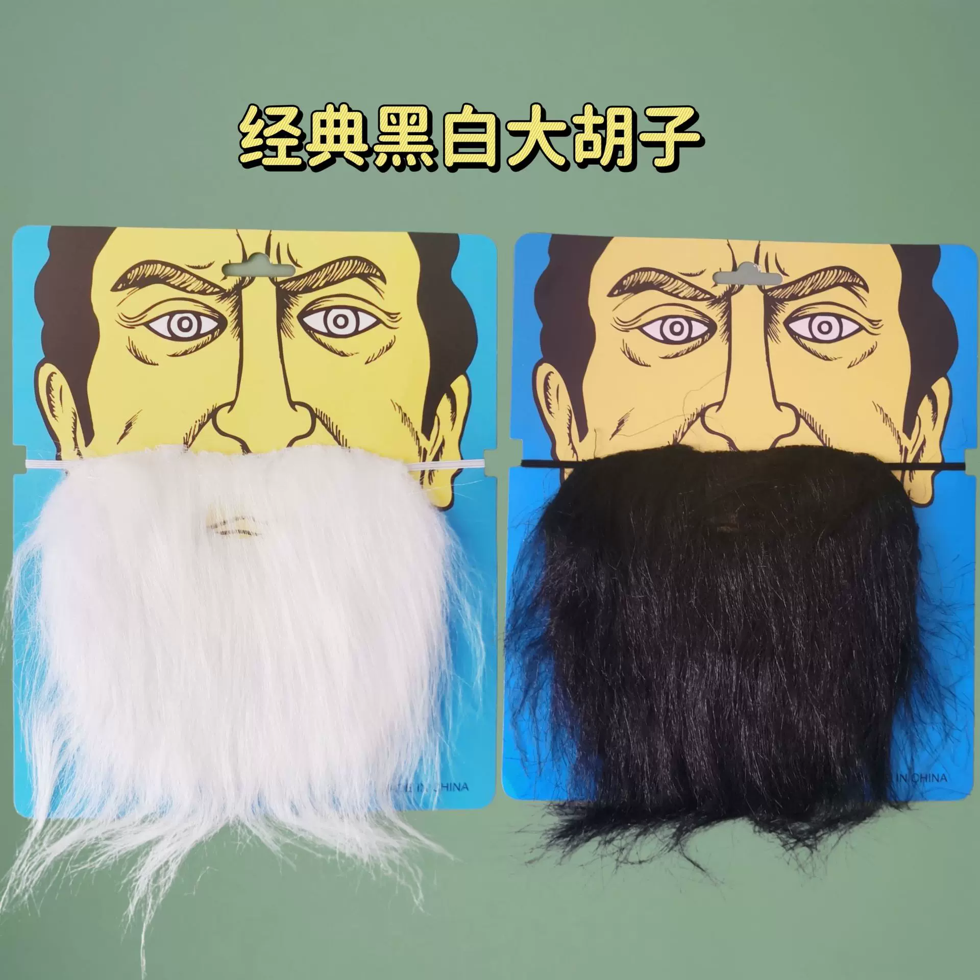 万圣节仿真胡子道具黑色假胡子派对用品装扮大胡子假胡须八字胡