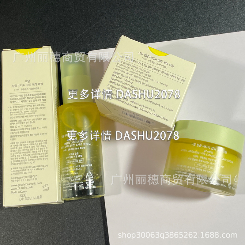 专供跨境爆款韩国果达儿goodal青橘精华液40mlVC面霜50ml现货批发|undefined