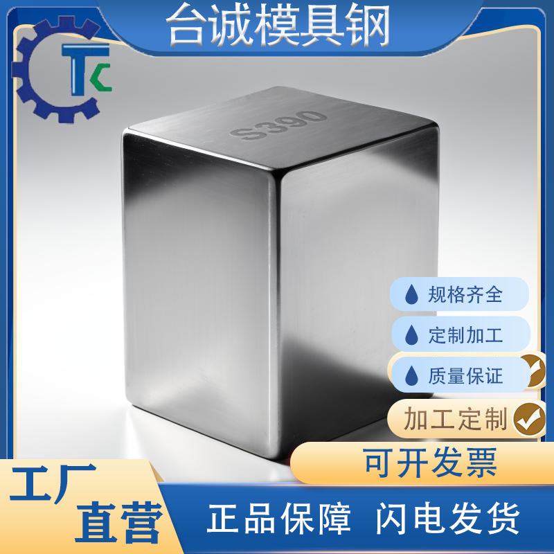 S390精板精光板精铣精磨粉末高速钢工具钢模具钢板加工磨光圆棒